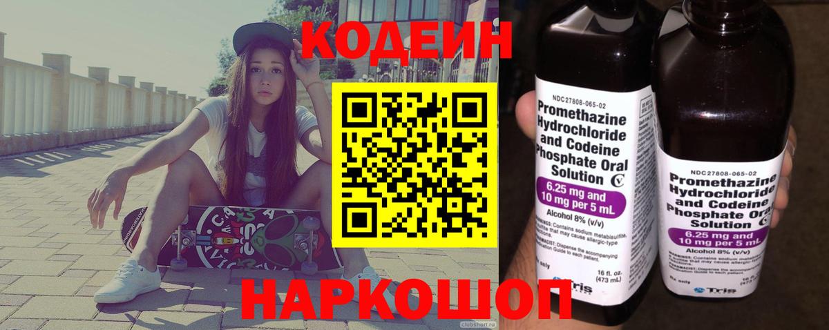 Кодеиновый сироп Lean напиток Lean (лин) Нефтекумск