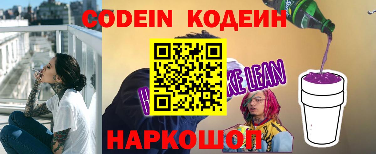 Codein Purple Drank  Вход с VPN  Кодеин Purple Drank  Нефтекумск 
