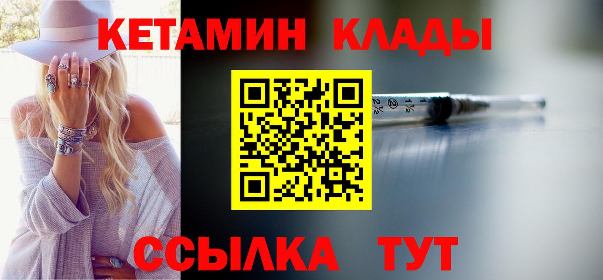 КЕТАМИН VHQ Нефтекумск