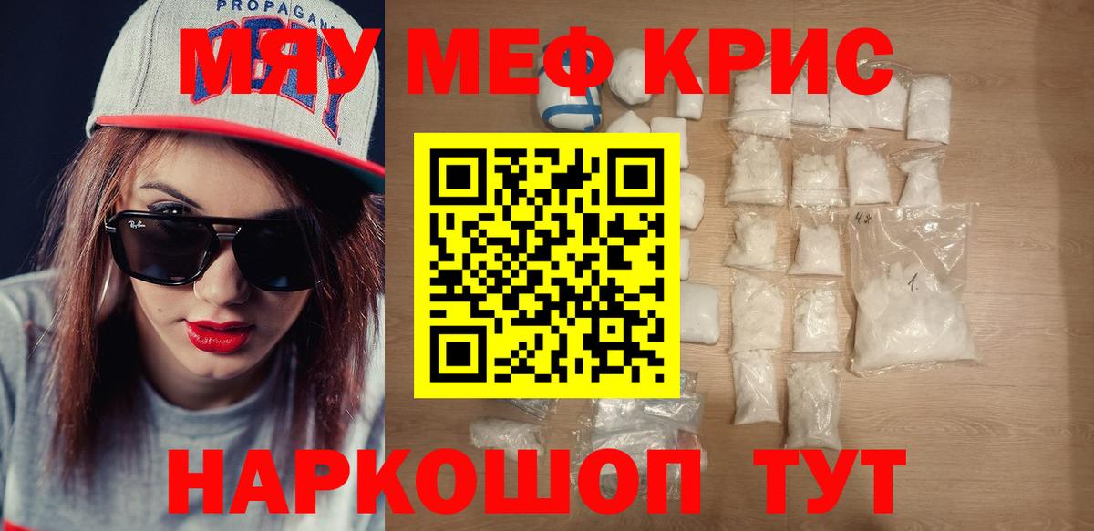 Меф мяу мяу мука Нефтекумск