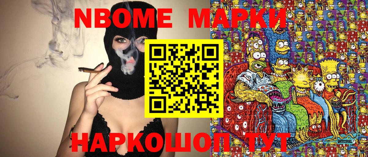 Марки N-bome 1500мкг  Марки N-bome 1500мкг  Нефтекумск  Наркотические марки  Вход с VPN 